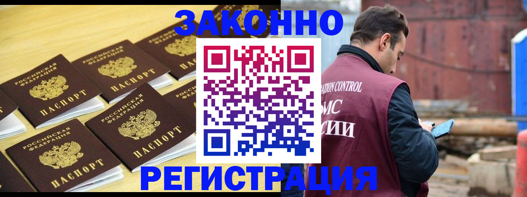 прописка штамп в Данилове